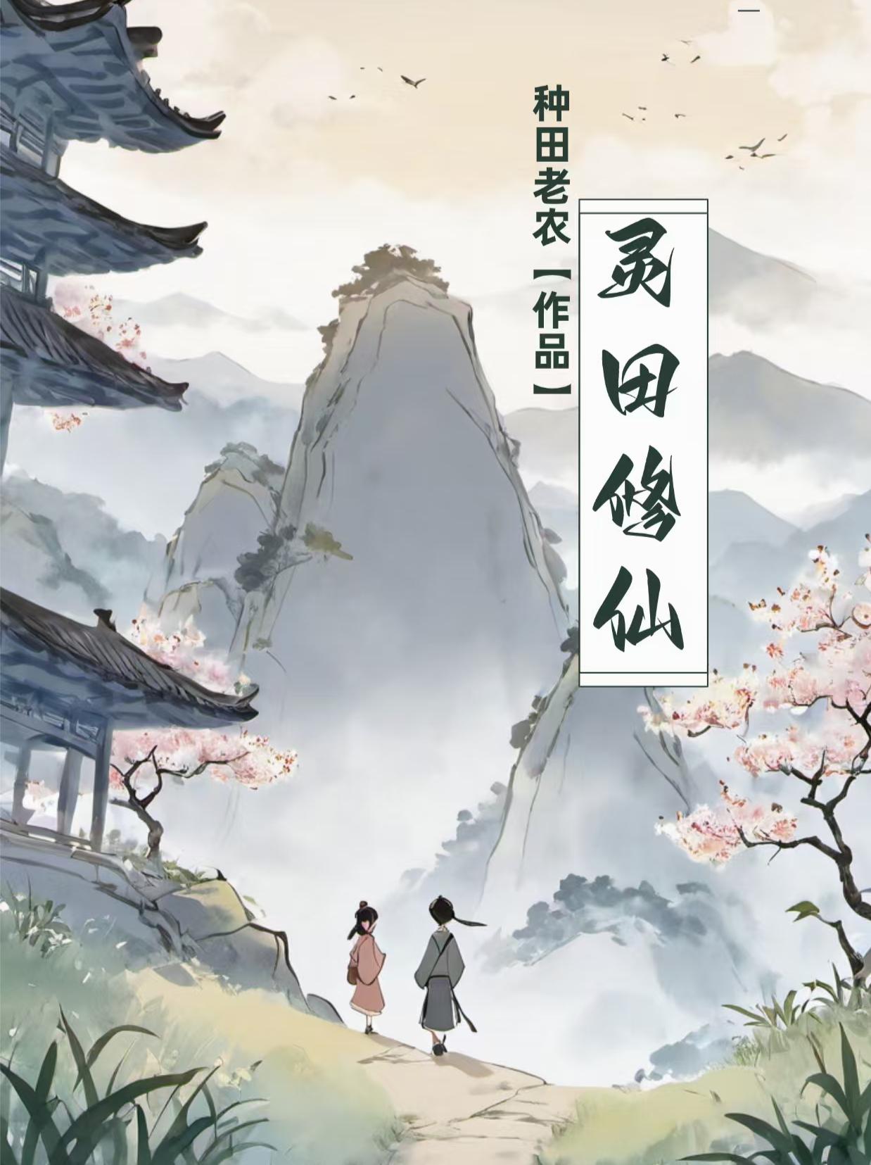 全民领主：开局一枚祖龙建村令